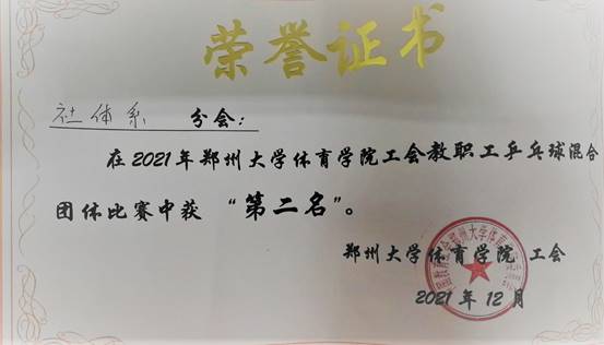 2021乒乓球第二名